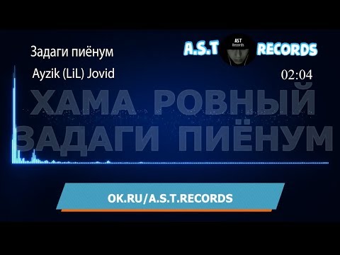 Ayzik Lil Jovid  - Задаги пиёнум + СУБТИТРЫ (HD Audio version )