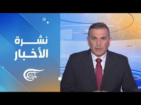 نشرة منتصف الليل | 2026-07-25