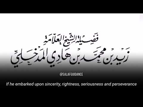 The inkpot to the grave | Shaykh Zayd al-Madkhali