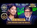 New Season KBC S17 Ep 3 Full Episode काफ़ी उसूलों की पक्की ह�
