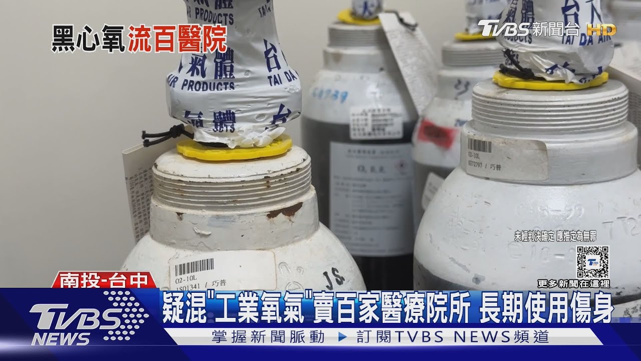 疑混「工業氧氣」賣百家醫療院所！若摻CO恐傷肺、神經