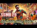 SSMB29 First Single Song Mahesh Babu S S Rajamouli M M Keeravani SSMB29 First Look