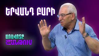 Երվանդ Բարի. Ինչպե՞ս դառնալ «տաղանդավոր» բանաստեղծ