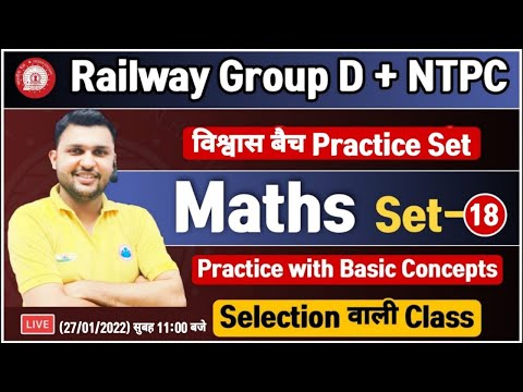 Railway Group D Maths | Group D Maths Practice Set #18 | Group d विश्वास बैच Maths By Rahul Sir