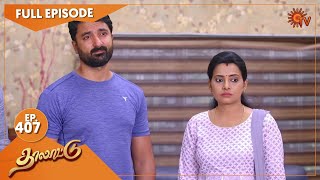 Thalattu - Ep 407 | 05 July 2022 | Tamil Serial | Sun TV