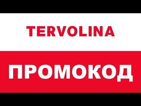 Скидки В Магазине В Терволине Скидки В Магазине В Терволине