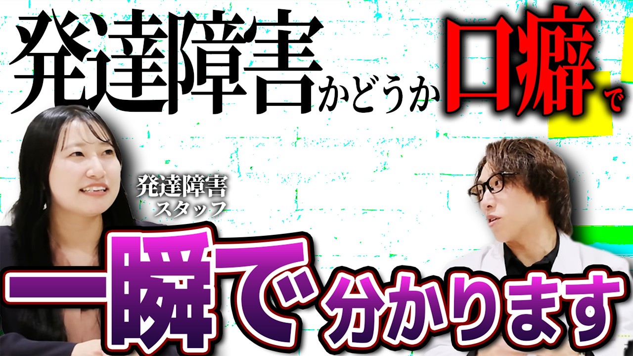 【実は】その口癖、発達障害サインかも？一瞬でチェックできます。生きづらさを感じてる本当の理由も解説【大人の発達障害,ADHD,ASD,アスペルガー,はたらくの窓口】