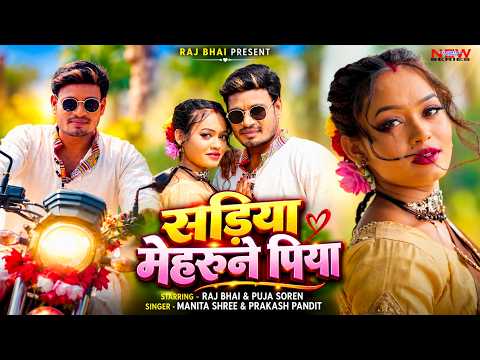 Sadiya Mehrune Piya — watch video