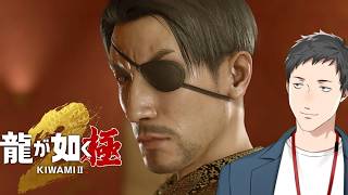 【龍が如く 極2 真島編】真島の兄さんは一方その頃何をやっていたのか追いかけるぞ！！【にじさんじ/社築】