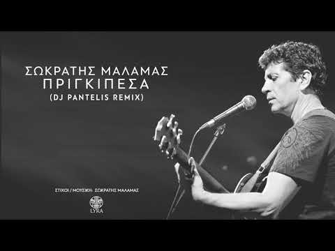 Sokratis Malamas - Prigipesa (DJ Pantelis Remix)