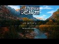 Surah Al-Fatir | Recitation | islam sobhi | English Translation