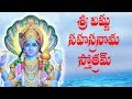 SRI VISHNU SAHASRANAMA STOTRAM WITH TELUGU LYRICS