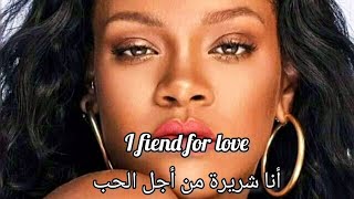 Rihanna - Drunk on love مترجمة