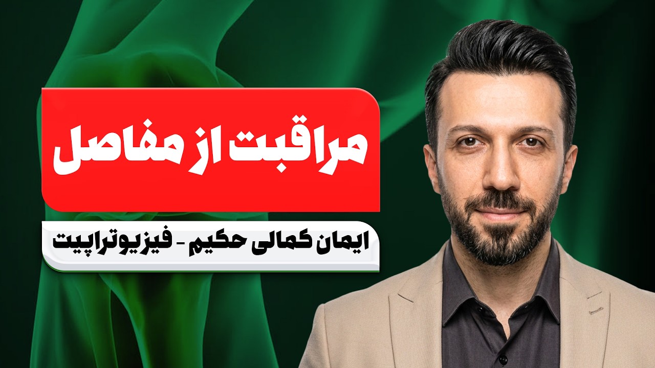 درد شانه از گردنه یا خود شانه؟ | اشتباه رایجی که درمان رو عقب میندازه!