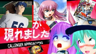 後味悪すぎ！世紀末クソゲー＆KOTY大賞究極バグゲー！【阿求のゲーム縁起】