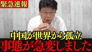 【北村晴男】※中国が日本を叩くほど自国のボロが出る"本当の理由