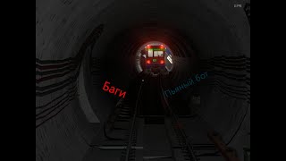 Баги в Metro Simulator 2019