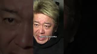 【ホリエモン】今回の訴訟で危惧していること【切り抜き】 #ホリエモン #切り抜き #ホリエモンch #松本人志  #ダウンタウン #shorts