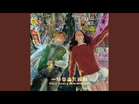 一年容易又聖誕