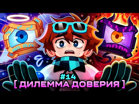 Lp. Мастерская [47] • #14 КРИЗИС ДОВЕРИЯ [Хороший/Плохой Союзник] • Майнкрафт