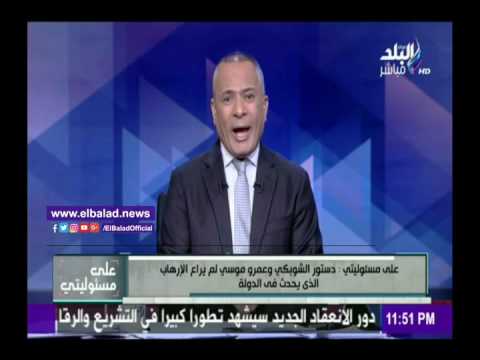 صدى البلد أحمد موسي يهاجم عمرو موسي والشوبكي بسبب الدستور