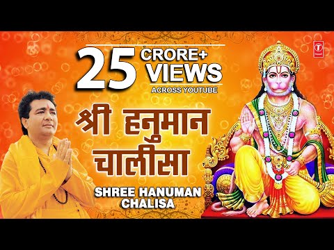 श्री हनुमान चालीसा Shree Hanuman Chalisa I GULSHAN KUMAR I HARIHARAN I Morning Hanuman Ji Ka Bhajan