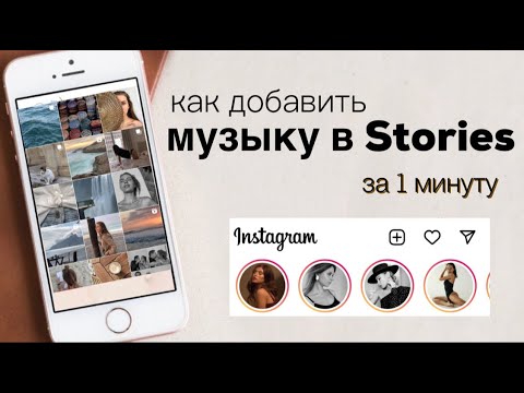 В инстаграме не могу добавить музыку. Как добавить музыку в историю в инстаграм. Приложение для песен. В инстаграме не могу добавить музыку. Как добавить музыку в историю в инстаграм.