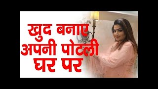 Apni potli kese banaye ??? Dr. Y Rakhi Astrologer !!!