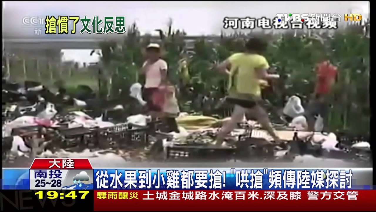從水果到小雞都要搶! 「哄搶」頻傳陸媒探討