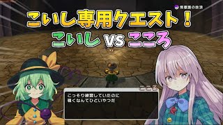 [東方シンセカイ]外の世界でこころと対決！？こいし専用クエストをやってみた！ DLC編 [ゆっくり実況]