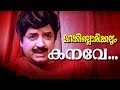 Kanave Kanalum Malayalam Movie Songs Marakkillorikkalum Jayachandran Jamal Kochangadi