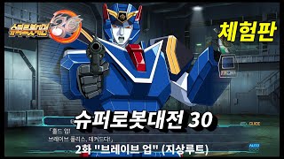 슈퍼로봇대전30 스토리 2화 