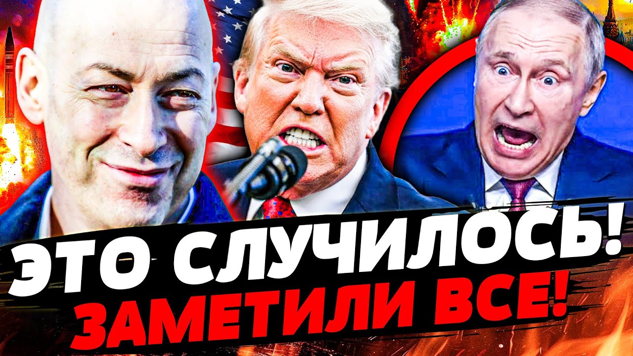 ⭕️ШОК! ГОРДОН: ПУТИН НЕ ПРЕДУГАДАЛ ИСХОД: С РОССИЕЙ ПОКОНЧЕНО!? США МОЩНО ВСТ