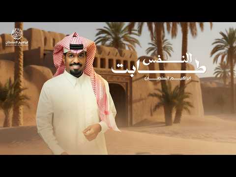 النفس طابت