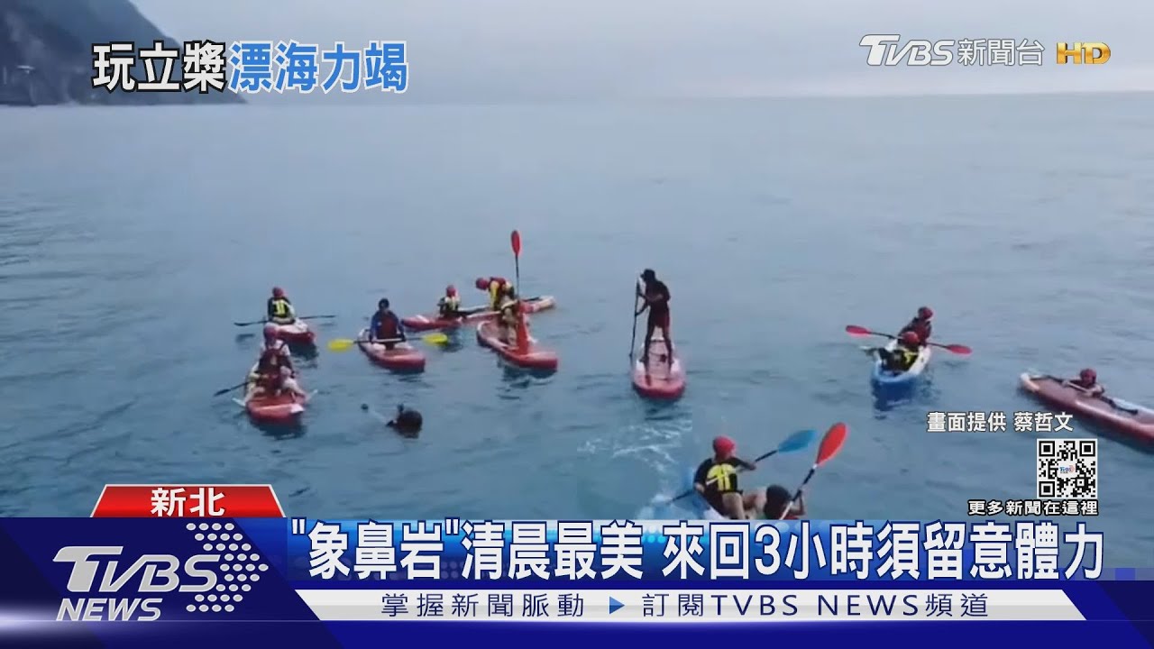 我沒力了　SUP日出團7人體力不支獲救
