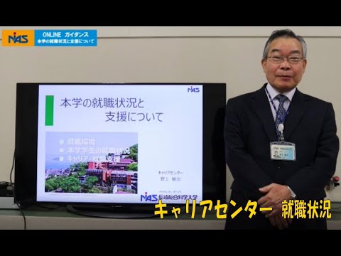 長崎総合科学大学　就職状況