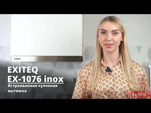 Встраиваемая кухонная вытяжка EXITEQ EX-1076 inox (60 см) - Видеообзор