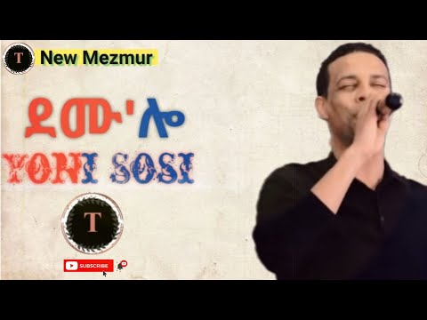 YoniSosi ||| ደሙ'ሎ ||| New Eritrean Tigrigna Mezmur2020