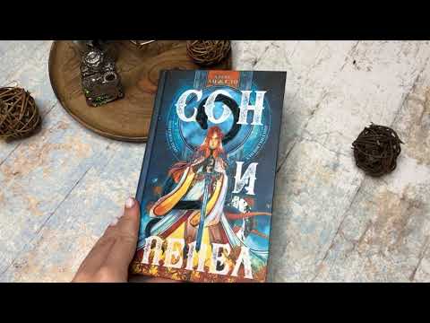 Миниатюра изображения товара Книга Эксмо Сон и Пепел (Анжело А.)