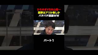 バチバチな議論WW　　#ニュース解説  #政治ニュース  #今日の話題  #日本 #おすすめ