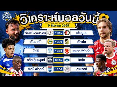 09-08-2026 มัลโม่ VS เดเกอร์ฟอร์สโดยรวมเหนือกว่า ในบ้านมี 3 แต้