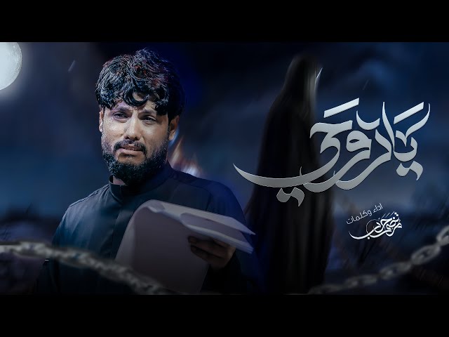 ياروحي