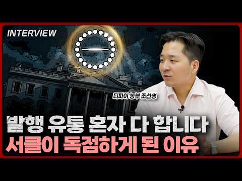 서클: 디지털 달러 시대의 강자로 부상