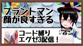 【エグゼ3】テトラコードももうちょっと....　#ロックマンエグゼアドバンスドコレクション 】パート7　【バ美肉】
