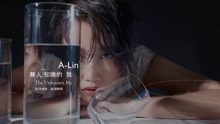 A-Lin  無人知曉的我/The Unknown Me　[Unofficial]