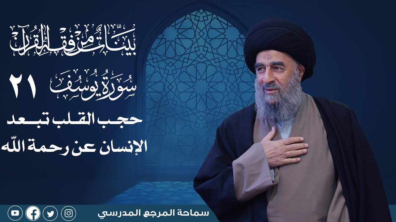 الدرس الحادي و العشرون