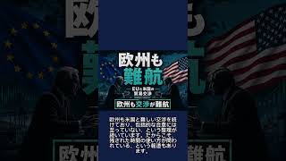 【90秒】G7関税、日本の輸出に直撃？｜7/9まで　#ニュース #難しいニュース #国際ニュース #G7 #関税 #輸出 #90秒