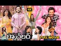 Most Eligible Bachelor Telugu Full Length HD Movie Akhil Akkineni Pooja Hegde Matinee Show