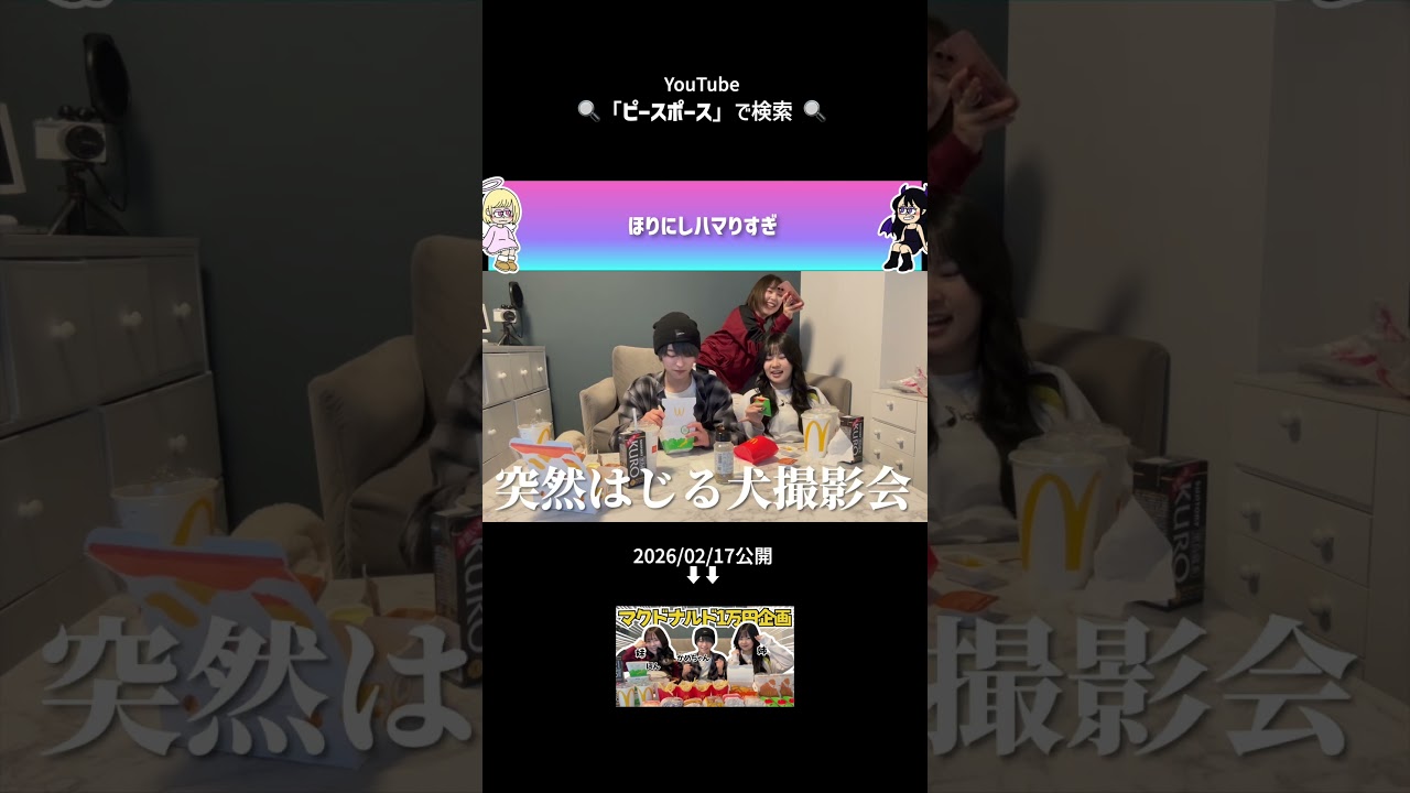 ほりにし使い#youtube #アニメ #切り抜き #切り抜き動画 #バズれ #おすすめにのりたい #shorts #ピースポース #コスプレ #姉妹