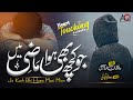 New Heart Touching Kalam Jo Kuch Bhi Hua He Mazi Me Hafiz AmanUllah Qazi